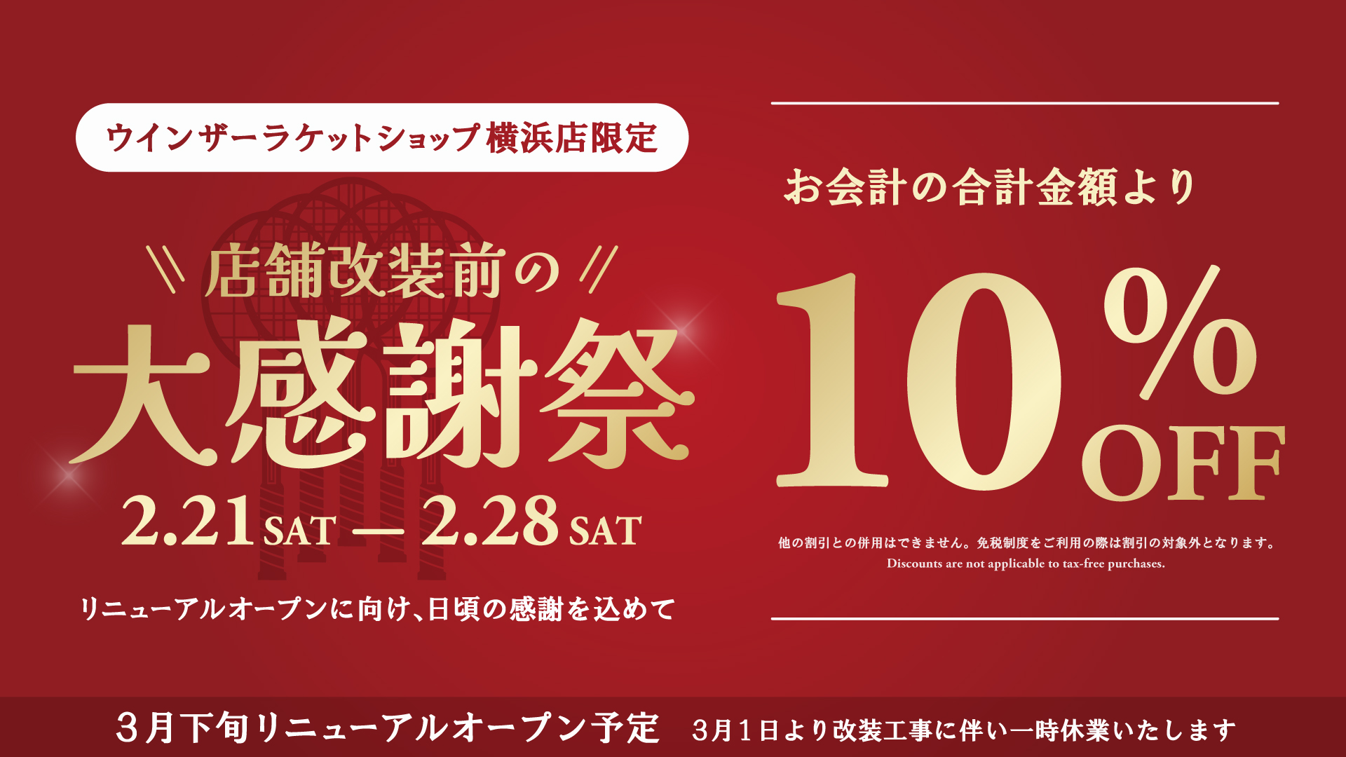 横浜店感謝祭案内(週明け非公開)
