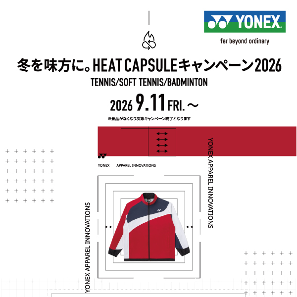 【実店舗限定】YONEX 冬を味方に。HEAT CAPSULEキャンペーン2026