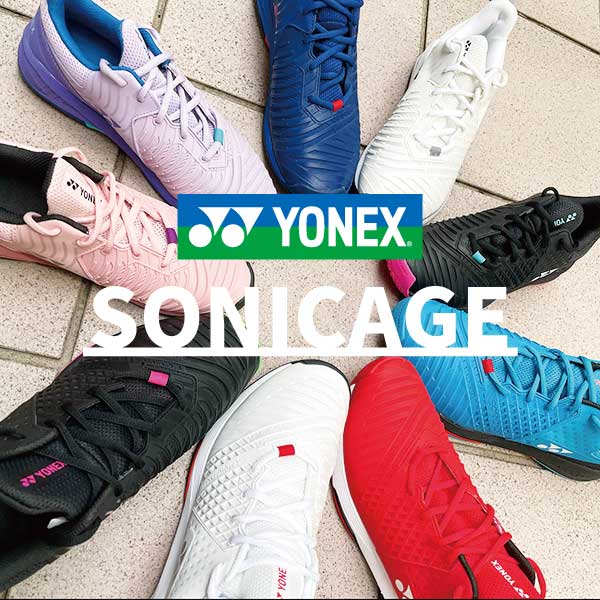 ヨネックスソニケージ情報はこちら