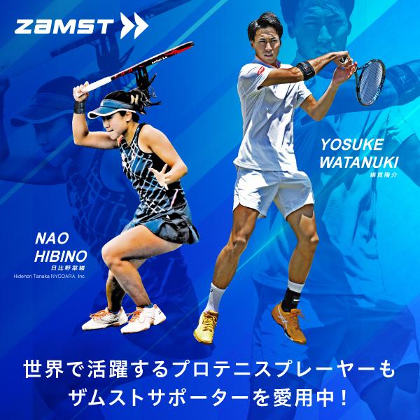 ザムスト特設ページ