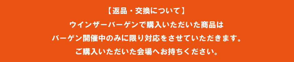 返品交換について。
