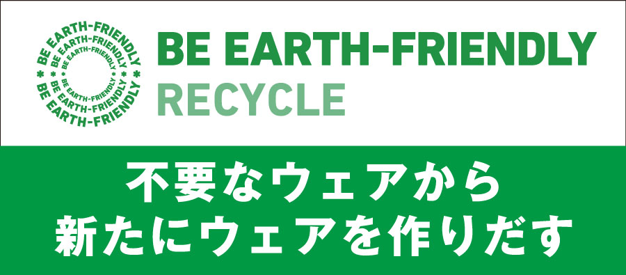 ウェア回収。