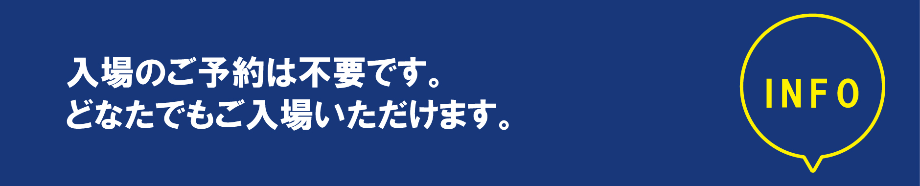 バーゲンのご入場はご予約不要。