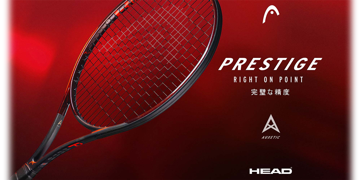 PRESTIGEシリーズ新発売！│ウインザーラケットショップ