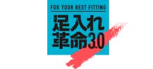 足入れ革命3.0