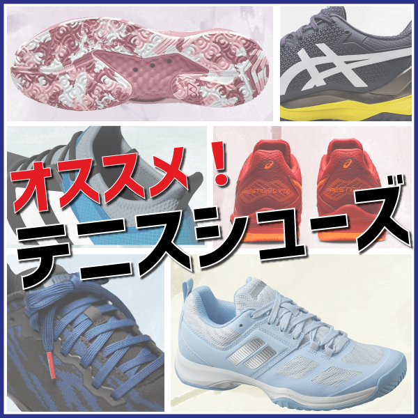 オススメシューズ